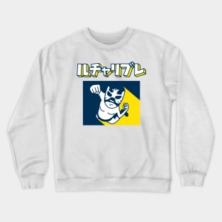 LUCHALIBRE#5 Crewneck Sweatshirt